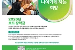 “뱅크오브호프 장학금 신청하세요”