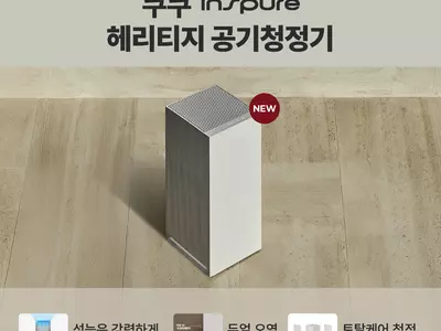 쿠쿠렌탈, '인스퓨어 헤리티지 공기청정기' 신제품 출시