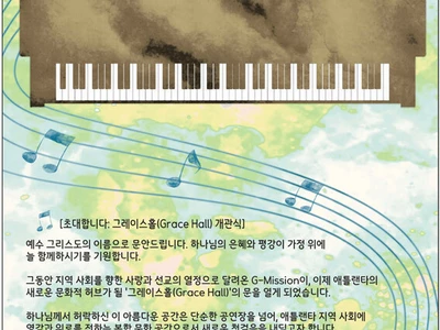 〈한인타운 동정〉'그레이스 홀 개관식'