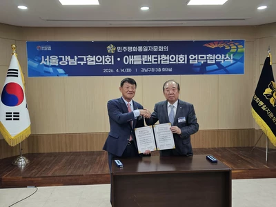 애틀랜타 평통, 강남구협의회와 업무협약