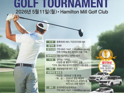 한인상의, 비즈니스 스타트업 골프대회 개최