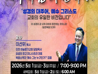 침례회협의회, ‘2026 예수 복음 비전 축제’ 개최