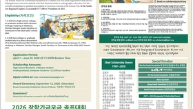 〈한인타운 동정〉 '한미장학재단 남부지부 장학생 모집'