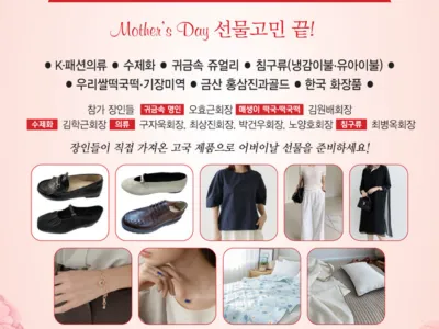 〈한인타운 동정〉 '울타리몰 고국사랑 특별판매전'