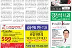 '섹션 신문’ 한국일보 한눈에 쏙...올해 정보가 더 가득합니다