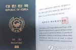 한국여권으로 170개국 '무비자'...세계 7위