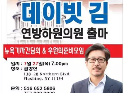 연방하원 선거 출마 `데이빗 김’ 후원행사