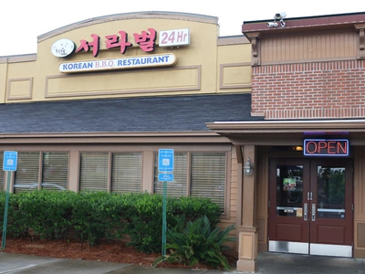 〈비즈니스 포커스-서라벌〉" 넘버원 한식당 바로 '서라벌' 입니다"