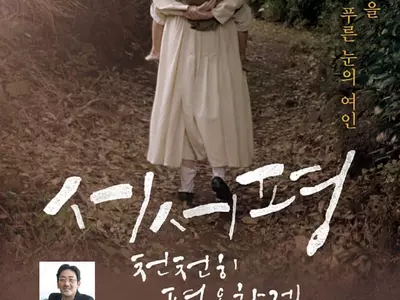 다큐영화 ‘서서평, 천천히 평온하게’ 상영