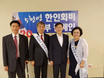 〈사진〉 시온교회서 한인회비 납부 캠페인