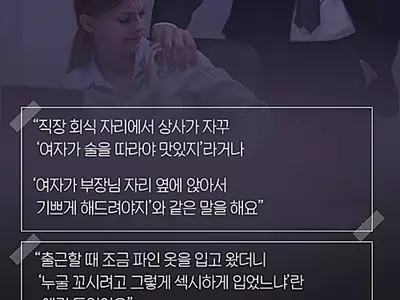 “섹시한데~데이트 하나?”성희롱 맞다