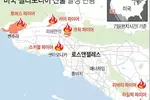 그칠 줄 모르는 캘리포니아  산불 2주째 확산…샌타바버라로 번져