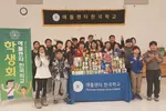 〈사진〉" 정성껏 모았아요" 한국학교 학생들도 불우이웃돕기