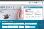 대한항공 홈페이지 미주 취항 항공사 중 '최고'