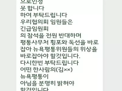 〈미주한인〉 평통회장 선임 반발위원 제명 착수