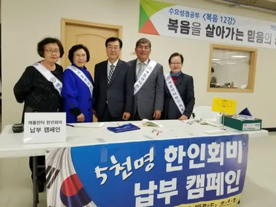 한인회,  실로암교회서 한인회비 납부 캠페인