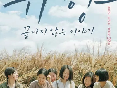 영화 '귀향, 끝나지 않은... ' 특별상영