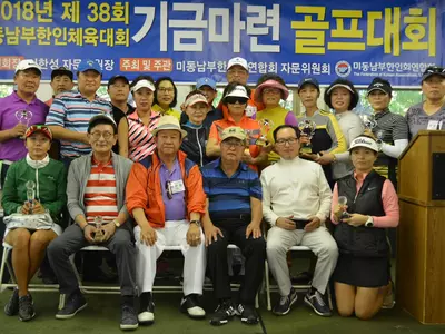 〈사진〉 골프대회로 동남부체전 기금마련