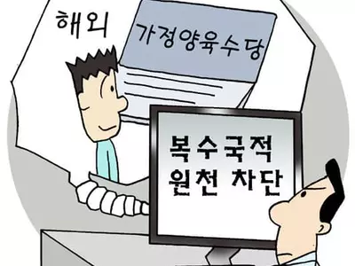 미국 살면서 한국 양육수당 못탄다