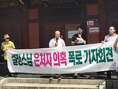 설정스님 ‘숨은 딸 의혹’ 공방 점입가경