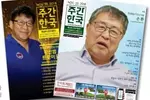 〈사고〉 격이 다른 주간지 '주간한국' 창간
