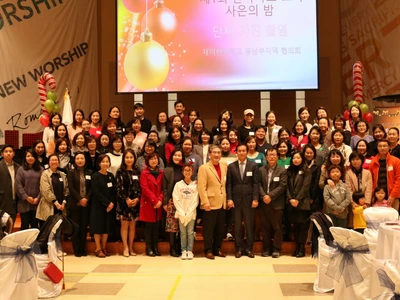 한국어 교사 사은의 밤 행사