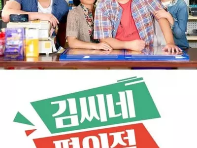 '김씨네 편의점' 한국TV서도 본다