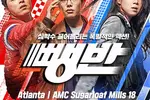 폭발적 액션! 심박수 'UP'   영화 '뺑반' 오늘 애틀랜타 개봉