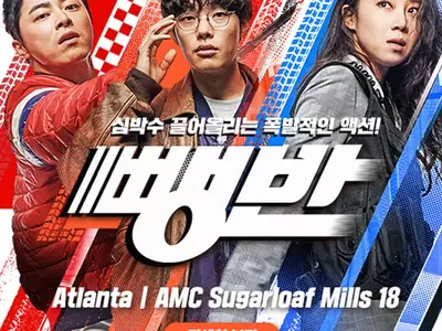 폭발적 액션! 심박수 'UP'   영화 '뺑반' 오늘 애틀랜타 개봉