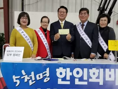 예수소망교회서 한인회비 납부 캠페인