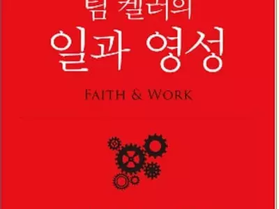 〈책과 세상〉인간의 일과 하나님 역사 사이의 줄 잇기