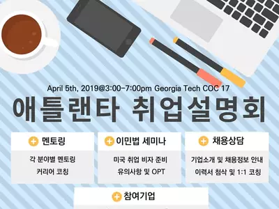 한인 대상 취업 설명회