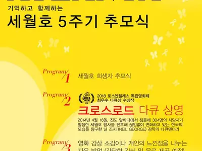 세월호 5주기...애틀랜타서도 추모식