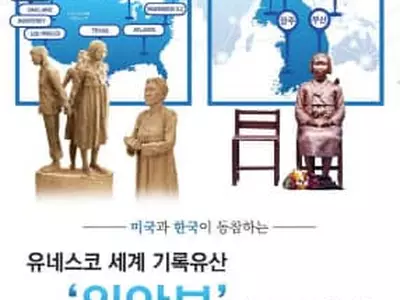 "위안부 기록물 유네스코 등재 해야"