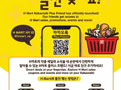 H마트 "고객과 카톡으로 통해요"