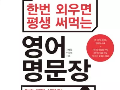 〈책과 세상〉 명연설 명문장으로 품격 있는 영어 배우기