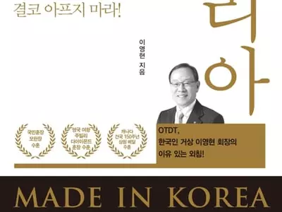 캐나다 한인 거상 '메이드 인 코리아' 출간