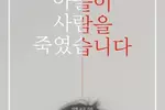 〈책과 세상〉  가장 연약하고 고독한 가해자 가족