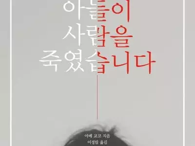 〈책과 세상〉  가장 연약하고 고독한 가해자 가족