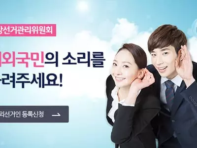 총선 앞두고 재외동포겨냥 공약 봇물