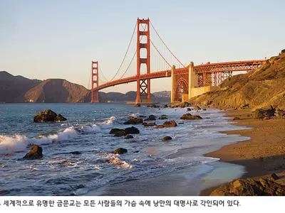 샌프란시스코와 태평양이 있어 더욱 아름답다