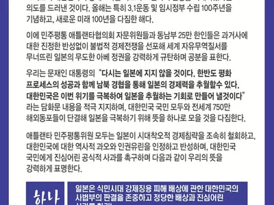 애틀랜타서도 일본규탄 성명서