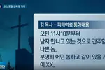 60대 한인목사, 신도 10여명 성폭행 의혹