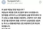 ‘LA 평통회장 조건부 유임’ 이메일  파장