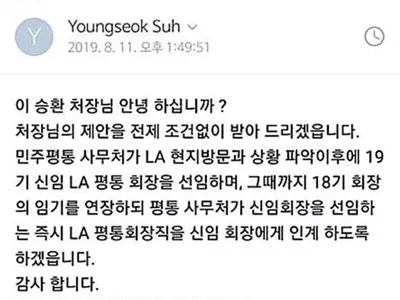 ‘LA 평통회장 조건부 유임’ 이메일  파장