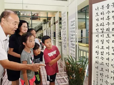 ‘한글 서예 신기해요’ 어제 한글 반포 573돌