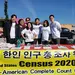 "한인들도 센서스 적극 참여할게요"