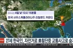 "자전거로 미국 횡단 중 교통사고로 사망"
