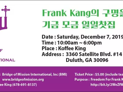 "억울한 옥살이 한인을 도웁시다"