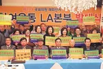 “내년 총선 투표하세요” 투표참여운동 LA본부 발대식